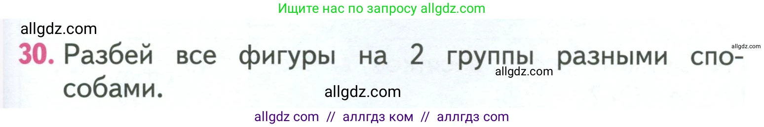 Математика, 3 класс Учебник, авторы: Моро Мария Игнатьевна, Бантова Мария Александровна, Бельтюкова Галина Васильевна, Волкова Светлана Ивановна, Степанова Светлана Вячеславовна, издательство Просвещение, Москва, 2023, белого цвета, Часть 2, страница 60, номер 30, Условие