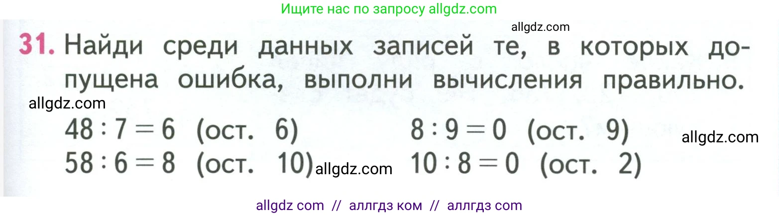 Математика, 3 класс Учебник, авторы: Моро Мария Игнатьевна, Бантова Мария Александровна, Бельтюкова Галина Васильевна, Волкова Светлана Ивановна, Степанова Светлана Вячеславовна, издательство Просвещение, Москва, 2023, белого цвета, Часть 2, страница 60, номер 31, Условие