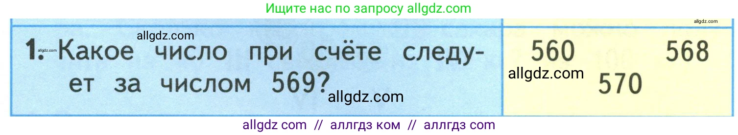 Математика, 3 класс Учебник, авторы: Моро Мария Игнатьевна, Бантова Мария Александровна, Бельтюкова Галина Васильевна, Волкова Светлана Ивановна, Степанова Светлана Вячеславовна, издательство Просвещение, Москва, 2023, белого цвета, Часть 2, страница 62, номер 1, Условие
