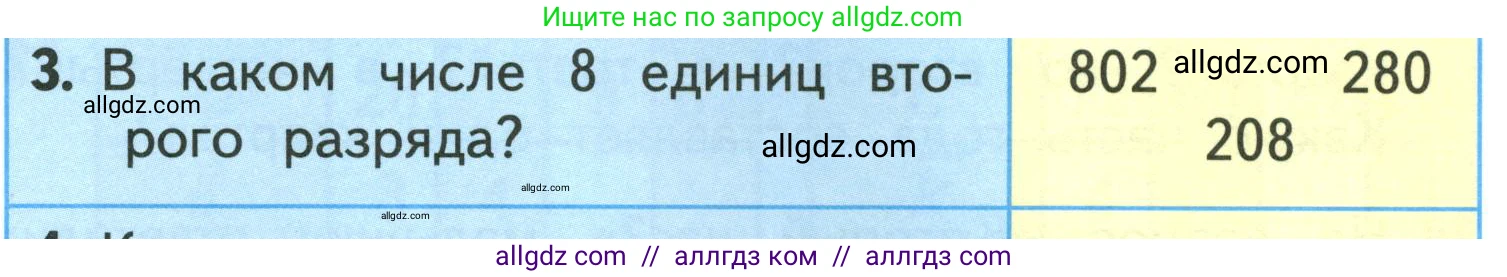 Математика, 3 класс Учебник, авторы: Моро Мария Игнатьевна, Бантова Мария Александровна, Бельтюкова Галина Васильевна, Волкова Светлана Ивановна, Степанова Светлана Вячеславовна, издательство Просвещение, Москва, 2023, белого цвета, Часть 2, страница 62, номер 3, Условие