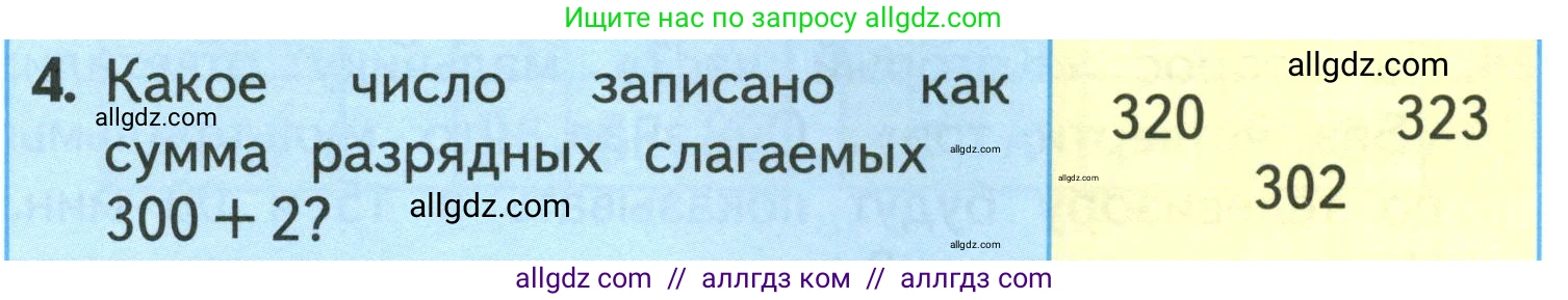 Математика, 3 класс Учебник, авторы: Моро Мария Игнатьевна, Бантова Мария Александровна, Бельтюкова Галина Васильевна, Волкова Светлана Ивановна, Степанова Светлана Вячеславовна, издательство Просвещение, Москва, 2023, белого цвета, Часть 2, страница 62, номер 4, Условие