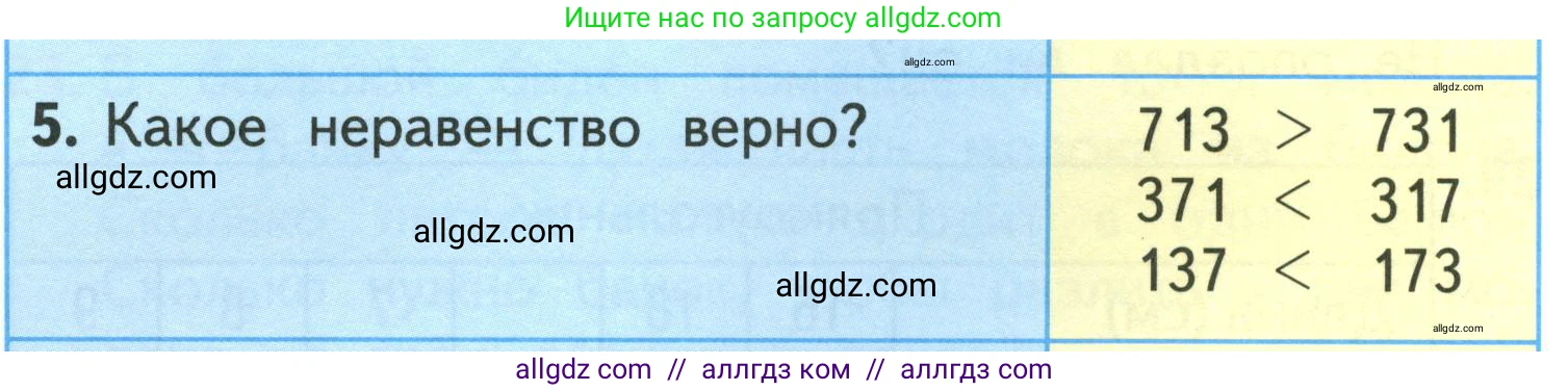 Математика, 3 класс Учебник, авторы: Моро Мария Игнатьевна, Бантова Мария Александровна, Бельтюкова Галина Васильевна, Волкова Светлана Ивановна, Степанова Светлана Вячеславовна, издательство Просвещение, Москва, 2023, белого цвета, Часть 2, страница 62, номер 5, Условие