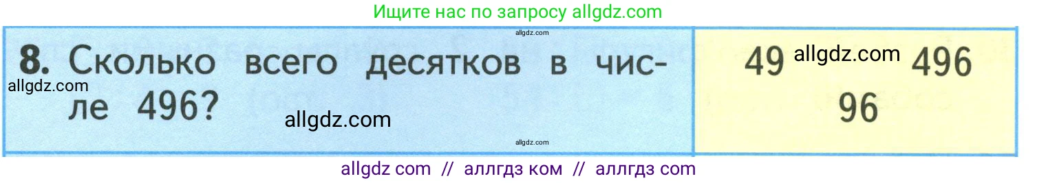Математика, 3 класс Учебник, авторы: Моро Мария Игнатьевна, Бантова Мария Александровна, Бельтюкова Галина Васильевна, Волкова Светлана Ивановна, Степанова Светлана Вячеславовна, издательство Просвещение, Москва, 2023, белого цвета, Часть 2, страница 62, номер 8, Условие