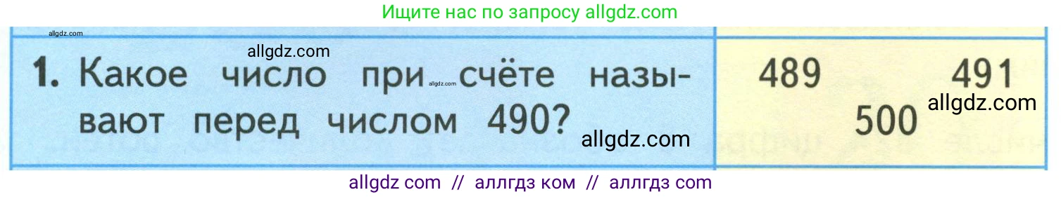 Математика, 3 класс Учебник, авторы: Моро Мария Игнатьевна, Бантова Мария Александровна, Бельтюкова Галина Васильевна, Волкова Светлана Ивановна, Степанова Светлана Вячеславовна, издательство Просвещение, Москва, 2023, белого цвета, Часть 2, страница 63, номер 1, Условие