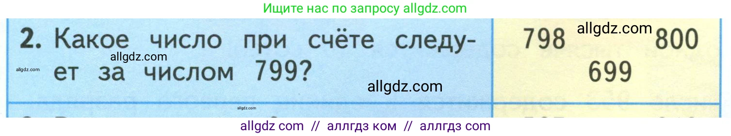 Математика, 3 класс Учебник, авторы: Моро Мария Игнатьевна, Бантова Мария Александровна, Бельтюкова Галина Васильевна, Волкова Светлана Ивановна, Степанова Светлана Вячеславовна, издательство Просвещение, Москва, 2023, белого цвета, Часть 2, страница 63, номер 2, Условие