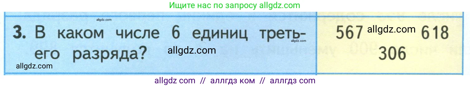Математика, 3 класс Учебник, авторы: Моро Мария Игнатьевна, Бантова Мария Александровна, Бельтюкова Галина Васильевна, Волкова Светлана Ивановна, Степанова Светлана Вячеславовна, издательство Просвещение, Москва, 2023, белого цвета, Часть 2, страница 63, номер 3, Условие
