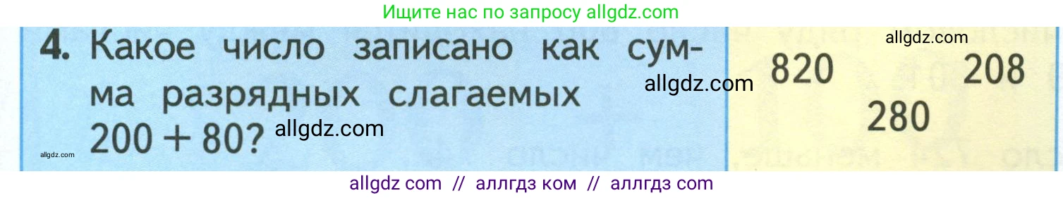 Математика, 3 класс Учебник, авторы: Моро Мария Игнатьевна, Бантова Мария Александровна, Бельтюкова Галина Васильевна, Волкова Светлана Ивановна, Степанова Светлана Вячеславовна, издательство Просвещение, Москва, 2023, белого цвета, Часть 2, страница 63, номер 4, Условие