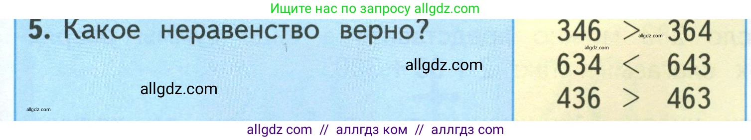 Математика, 3 класс Учебник, авторы: Моро Мария Игнатьевна, Бантова Мария Александровна, Бельтюкова Галина Васильевна, Волкова Светлана Ивановна, Степанова Светлана Вячеславовна, издательство Просвещение, Москва, 2023, белого цвета, Часть 2, страница 63, номер 5, Условие