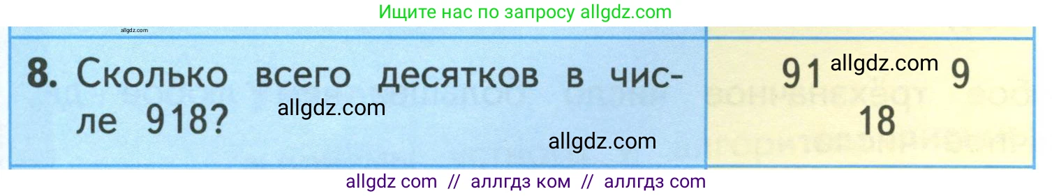 Математика, 3 класс Учебник, авторы: Моро Мария Игнатьевна, Бантова Мария Александровна, Бельтюкова Галина Васильевна, Волкова Светлана Ивановна, Степанова Светлана Вячеславовна, издательство Просвещение, Москва, 2023, белого цвета, Часть 2, страница 63, номер 8, Условие