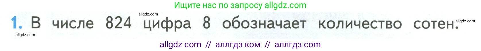 Математика, 3 класс Учебник, авторы: Моро Мария Игнатьевна, Бантова Мария Александровна, Бельтюкова Галина Васильевна, Волкова Светлана Ивановна, Степанова Светлана Вячеславовна, издательство Просвещение, Москва, 2023, белого цвета, Часть 2, страница 64, номер 1, Условие