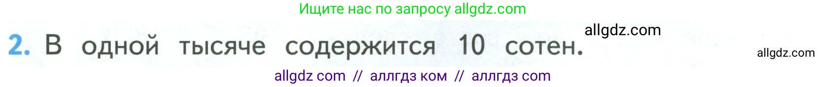 Математика, 3 класс Учебник, авторы: Моро Мария Игнатьевна, Бантова Мария Александровна, Бельтюкова Галина Васильевна, Волкова Светлана Ивановна, Степанова Светлана Вячеславовна, издательство Просвещение, Москва, 2023, белого цвета, Часть 2, страница 64, номер 2, Условие