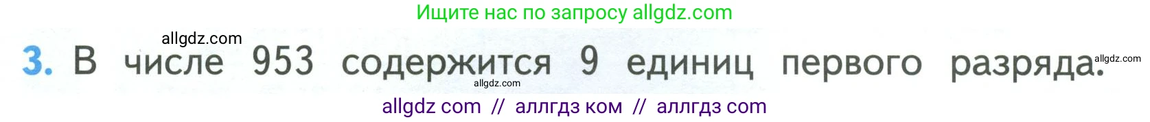 Математика, 3 класс Учебник, авторы: Моро Мария Игнатьевна, Бантова Мария Александровна, Бельтюкова Галина Васильевна, Волкова Светлана Ивановна, Степанова Светлана Вячеславовна, издательство Просвещение, Москва, 2023, белого цвета, Часть 2, страница 64, номер 3, Условие
