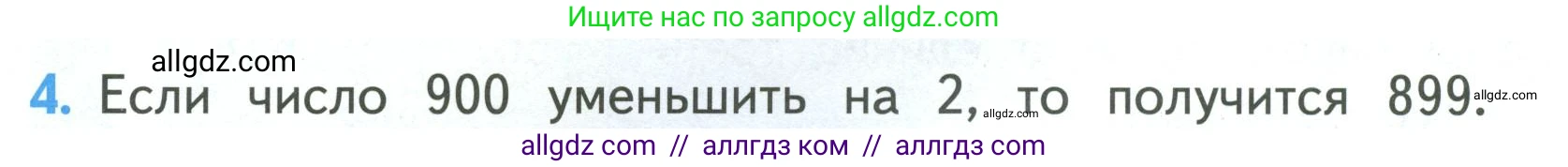Математика, 3 класс Учебник, авторы: Моро Мария Игнатьевна, Бантова Мария Александровна, Бельтюкова Галина Васильевна, Волкова Светлана Ивановна, Степанова Светлана Вячеславовна, издательство Просвещение, Москва, 2023, белого цвета, Часть 2, страница 64, номер 4, Условие