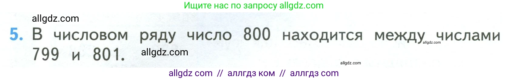 Математика, 3 класс Учебник, авторы: Моро Мария Игнатьевна, Бантова Мария Александровна, Бельтюкова Галина Васильевна, Волкова Светлана Ивановна, Степанова Светлана Вячеславовна, издательство Просвещение, Москва, 2023, белого цвета, Часть 2, страница 64, номер 5, Условие