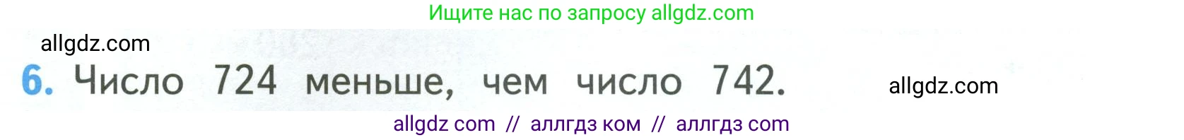 Математика, 3 класс Учебник, авторы: Моро Мария Игнатьевна, Бантова Мария Александровна, Бельтюкова Галина Васильевна, Волкова Светлана Ивановна, Степанова Светлана Вячеславовна, издательство Просвещение, Москва, 2023, белого цвета, Часть 2, страница 64, номер 6, Условие