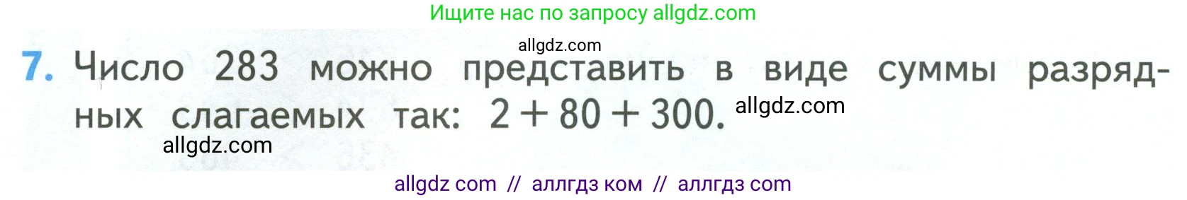 Математика, 3 класс Учебник, авторы: Моро Мария Игнатьевна, Бантова Мария Александровна, Бельтюкова Галина Васильевна, Волкова Светлана Ивановна, Степанова Светлана Вячеславовна, издательство Просвещение, Москва, 2023, белого цвета, Часть 2, страница 64, номер 7, Условие