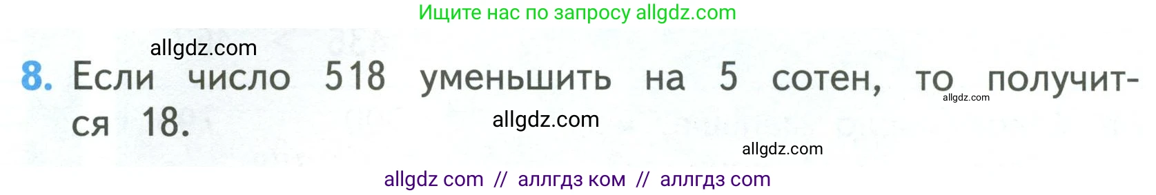 Математика, 3 класс Учебник, авторы: Моро Мария Игнатьевна, Бантова Мария Александровна, Бельтюкова Галина Васильевна, Волкова Светлана Ивановна, Степанова Светлана Вячеславовна, издательство Просвещение, Москва, 2023, белого цвета, Часть 2, страница 64, номер 8, Условие