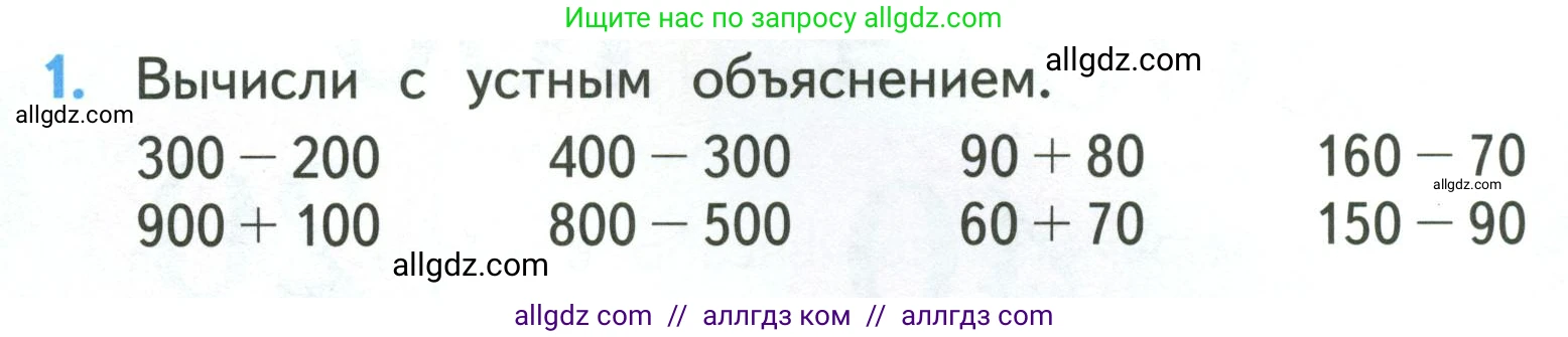 Математика, 3 класс Учебник, авторы: Моро Мария Игнатьевна, Бантова Мария Александровна, Бельтюкова Галина Васильевна, Волкова Светлана Ивановна, Степанова Светлана Вячеславовна, издательство Просвещение, Москва, 2023, белого цвета, Часть 2, страница 66, номер 1, Условие