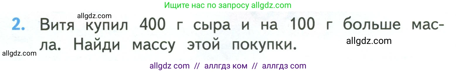Математика, 3 класс Учебник, авторы: Моро Мария Игнатьевна, Бантова Мария Александровна, Бельтюкова Галина Васильевна, Волкова Светлана Ивановна, Степанова Светлана Вячеславовна, издательство Просвещение, Москва, 2023, белого цвета, Часть 2, страница 66, номер 2, Условие