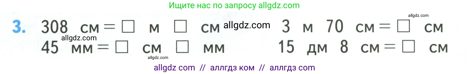Математика, 3 класс Учебник, авторы: Моро Мария Игнатьевна, Бантова Мария Александровна, Бельтюкова Галина Васильевна, Волкова Светлана Ивановна, Степанова Светлана Вячеславовна, издательство Просвещение, Москва, 2023, белого цвета, Часть 2, страница 66, номер 3, Условие