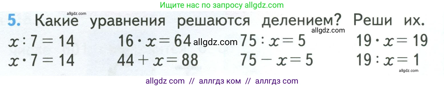 Математика, 3 класс Учебник, авторы: Моро Мария Игнатьевна, Бантова Мария Александровна, Бельтюкова Галина Васильевна, Волкова Светлана Ивановна, Степанова Светлана Вячеславовна, издательство Просвещение, Москва, 2023, белого цвета, Часть 2, страница 66, номер 5, Условие