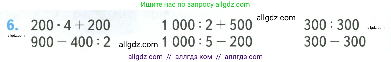 Математика, 3 класс Учебник, авторы: Моро Мария Игнатьевна, Бантова Мария Александровна, Бельтюкова Галина Васильевна, Волкова Светлана Ивановна, Степанова Светлана Вячеславовна, издательство Просвещение, Москва, 2023, белого цвета, Часть 2, страница 66, номер 6, Условие