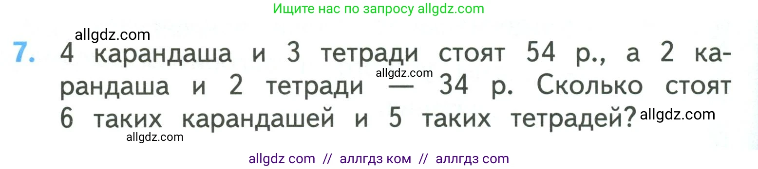Математика, 3 класс Учебник, авторы: Моро Мария Игнатьевна, Бантова Мария Александровна, Бельтюкова Галина Васильевна, Волкова Светлана Ивановна, Степанова Светлана Вячеславовна, издательство Просвещение, Москва, 2023, белого цвета, Часть 2, страница 66, номер 7, Условие