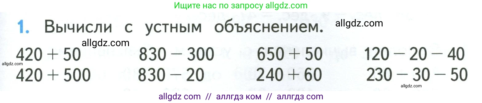 Математика, 3 класс Учебник, авторы: Моро Мария Игнатьевна, Бантова Мария Александровна, Бельтюкова Галина Васильевна, Волкова Светлана Ивановна, Степанова Светлана Вячеславовна, издательство Просвещение, Москва, 2023, белого цвета, Часть 2, страница 67, номер 1, Условие