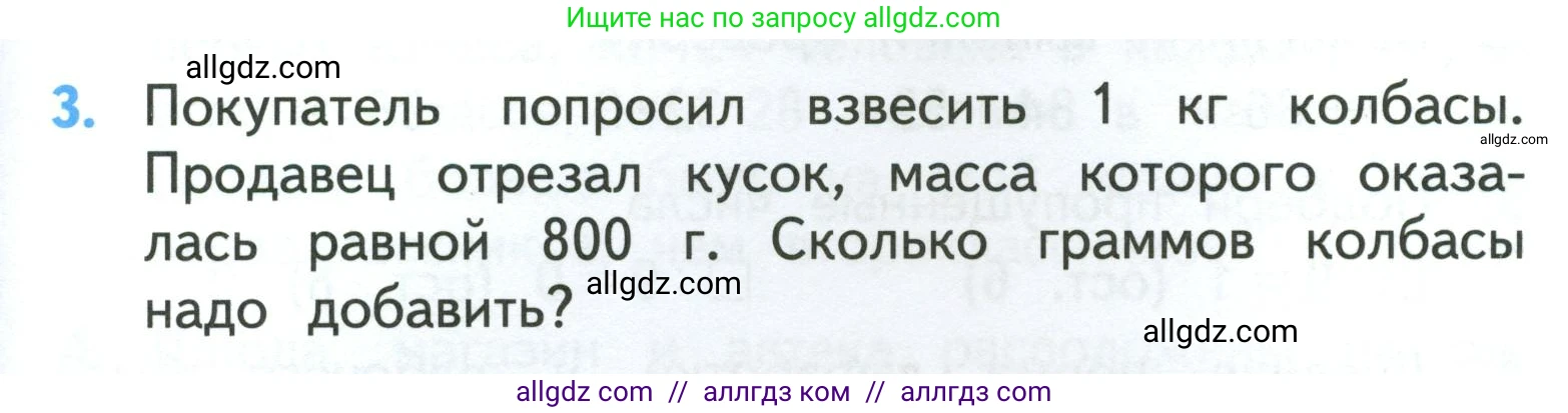 Математика, 3 класс Учебник, авторы: Моро Мария Игнатьевна, Бантова Мария Александровна, Бельтюкова Галина Васильевна, Волкова Светлана Ивановна, Степанова Светлана Вячеславовна, издательство Просвещение, Москва, 2023, белого цвета, Часть 2, страница 67, номер 3, Условие