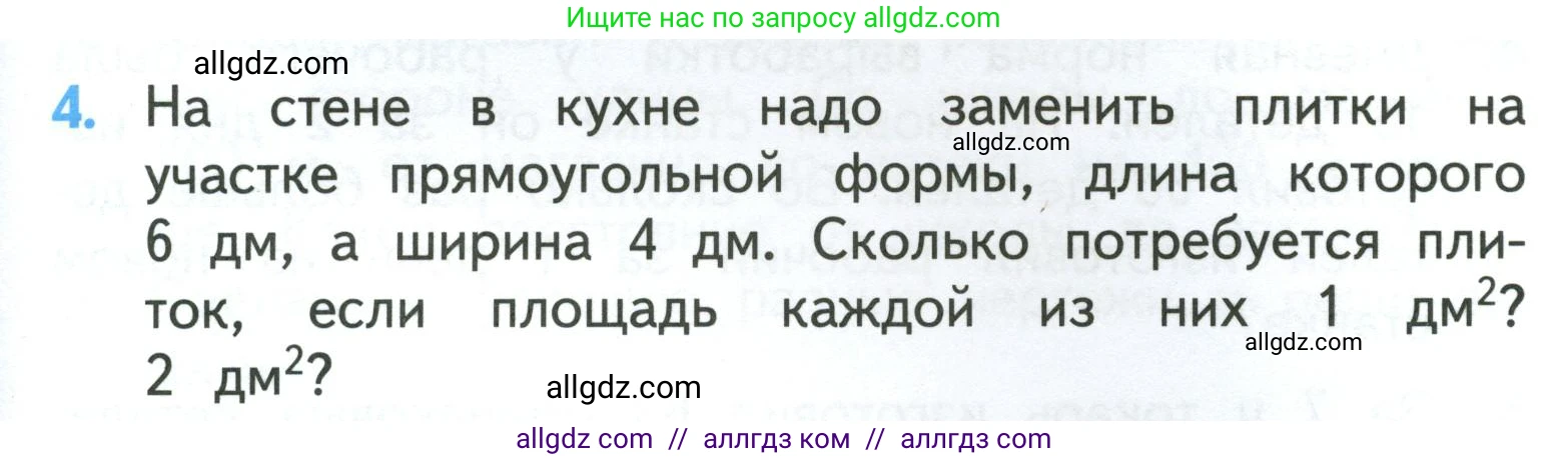 Математика, 3 класс Учебник, авторы: Моро Мария Игнатьевна, Бантова Мария Александровна, Бельтюкова Галина Васильевна, Волкова Светлана Ивановна, Степанова Светлана Вячеславовна, издательство Просвещение, Москва, 2023, белого цвета, Часть 2, страница 67, номер 4, Условие