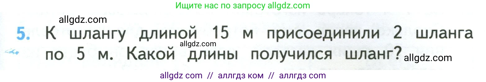 Математика, 3 класс Учебник, авторы: Моро Мария Игнатьевна, Бантова Мария Александровна, Бельтюкова Галина Васильевна, Волкова Светлана Ивановна, Степанова Светлана Вячеславовна, издательство Просвещение, Москва, 2023, белого цвета, Часть 2, страница 67, номер 5, Условие