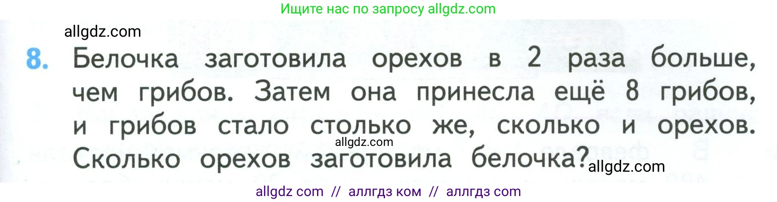 Математика, 3 класс Учебник, авторы: Моро Мария Игнатьевна, Бантова Мария Александровна, Бельтюкова Галина Васильевна, Волкова Светлана Ивановна, Степанова Светлана Вячеславовна, издательство Просвещение, Москва, 2023, белого цвета, Часть 2, страница 67, номер 8, Условие