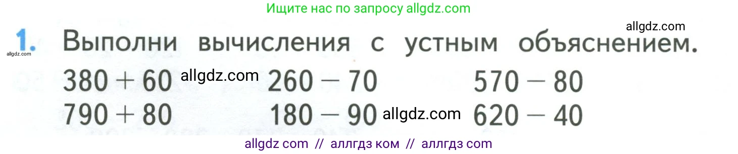 Математика, 3 класс Учебник, авторы: Моро Мария Игнатьевна, Бантова Мария Александровна, Бельтюкова Галина Васильевна, Волкова Светлана Ивановна, Степанова Светлана Вячеславовна, издательство Просвещение, Москва, 2023, белого цвета, Часть 2, страница 68, номер 1, Условие