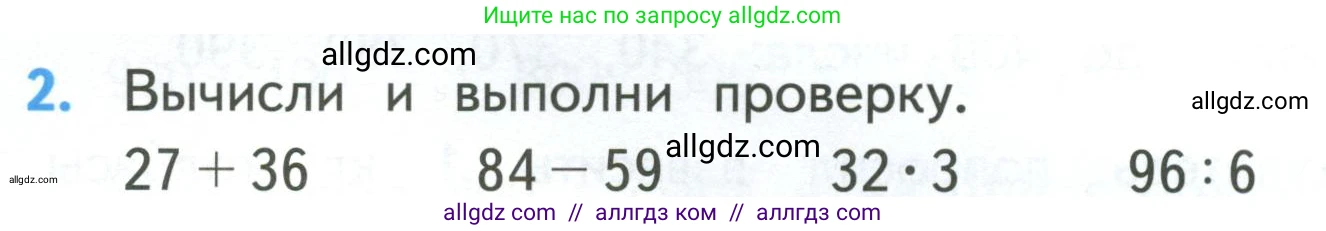 Математика, 3 класс Учебник, авторы: Моро Мария Игнатьевна, Бантова Мария Александровна, Бельтюкова Галина Васильевна, Волкова Светлана Ивановна, Степанова Светлана Вячеславовна, издательство Просвещение, Москва, 2023, белого цвета, Часть 2, страница 68, номер 2, Условие