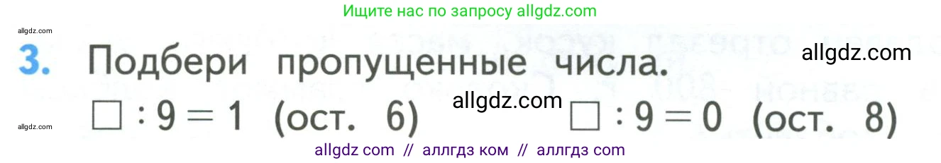 Математика, 3 класс Учебник, авторы: Моро Мария Игнатьевна, Бантова Мария Александровна, Бельтюкова Галина Васильевна, Волкова Светлана Ивановна, Степанова Светлана Вячеславовна, издательство Просвещение, Москва, 2023, белого цвета, Часть 2, страница 68, номер 3, Условие