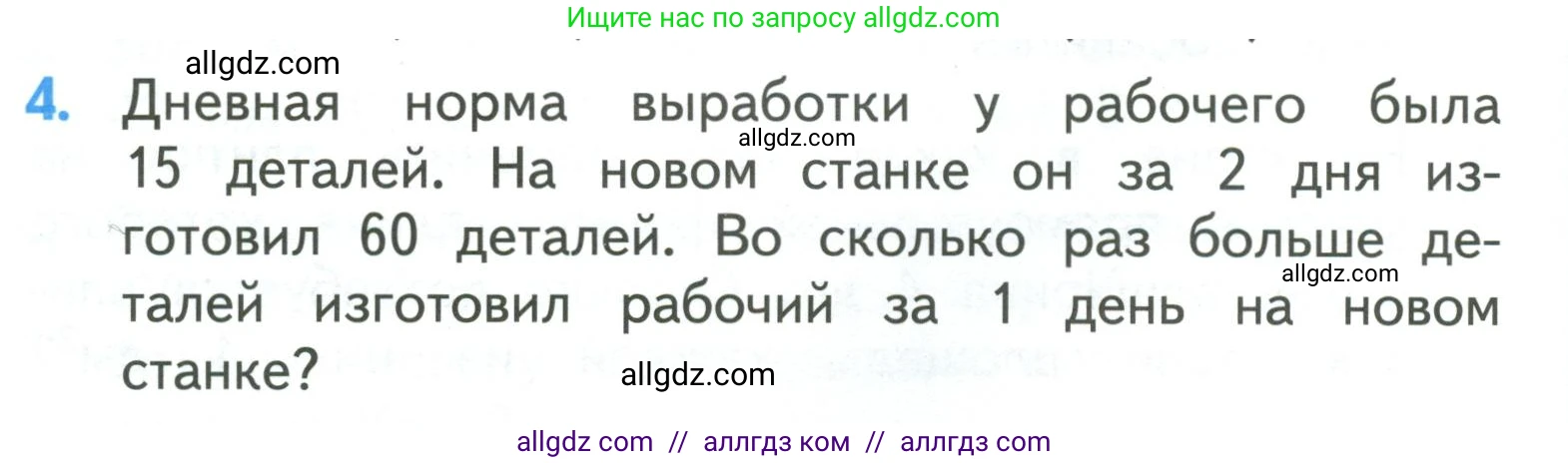 Математика, 3 класс Учебник, авторы: Моро Мария Игнатьевна, Бантова Мария Александровна, Бельтюкова Галина Васильевна, Волкова Светлана Ивановна, Степанова Светлана Вячеславовна, издательство Просвещение, Москва, 2023, белого цвета, Часть 2, страница 68, номер 4, Условие