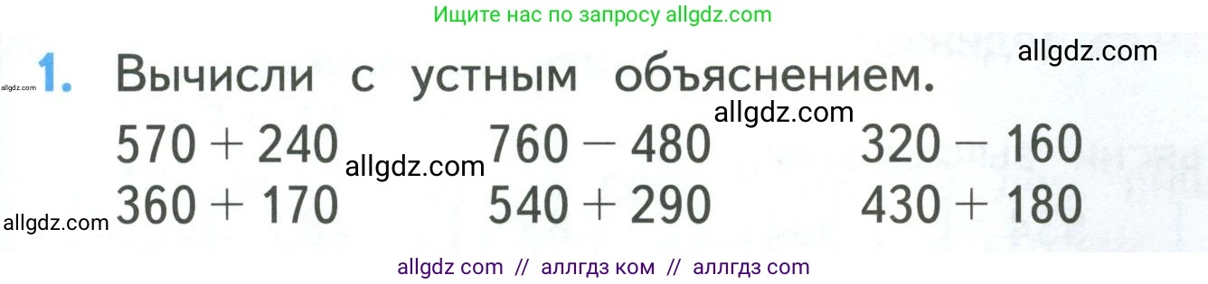 Математика, 3 класс Учебник, авторы: Моро Мария Игнатьевна, Бантова Мария Александровна, Бельтюкова Галина Васильевна, Волкова Светлана Ивановна, Степанова Светлана Вячеславовна, издательство Просвещение, Москва, 2023, белого цвета, Часть 2, страница 69, номер 1, Условие