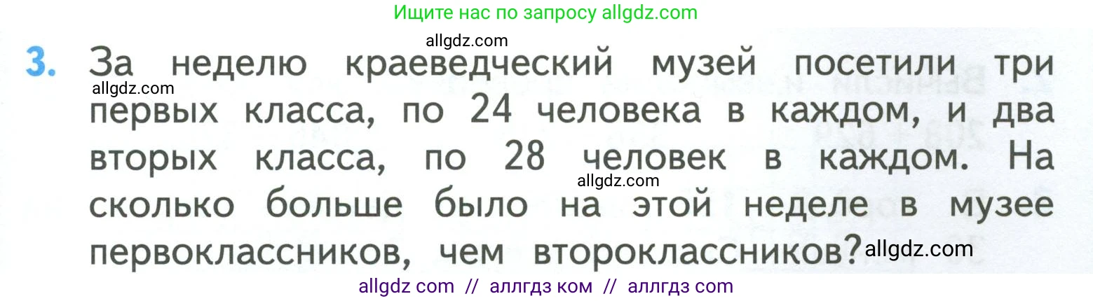 Математика, 3 класс Учебник, авторы: Моро Мария Игнатьевна, Бантова Мария Александровна, Бельтюкова Галина Васильевна, Волкова Светлана Ивановна, Степанова Светлана Вячеславовна, издательство Просвещение, Москва, 2023, белого цвета, Часть 2, страница 69, номер 3, Условие