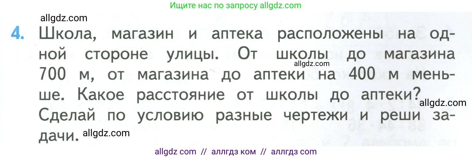 Математика, 3 класс Учебник, авторы: Моро Мария Игнатьевна, Бантова Мария Александровна, Бельтюкова Галина Васильевна, Волкова Светлана Ивановна, Степанова Светлана Вячеславовна, издательство Просвещение, Москва, 2023, белого цвета, Часть 2, страница 69, номер 4, Условие