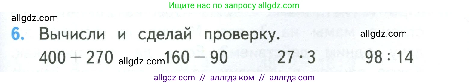 Математика, 3 класс Учебник, авторы: Моро Мария Игнатьевна, Бантова Мария Александровна, Бельтюкова Галина Васильевна, Волкова Светлана Ивановна, Степанова Светлана Вячеславовна, издательство Просвещение, Москва, 2023, белого цвета, Часть 2, страница 69, номер 6, Условие