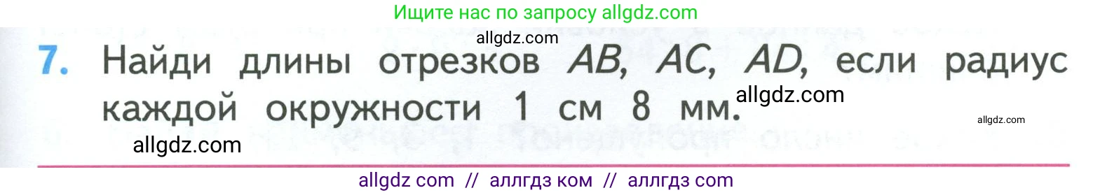 Математика, 3 класс Учебник, авторы: Моро Мария Игнатьевна, Бантова Мария Александровна, Бельтюкова Галина Васильевна, Волкова Светлана Ивановна, Степанова Светлана Вячеславовна, издательство Просвещение, Москва, 2023, белого цвета, Часть 2, страница 69, номер 7, Условие