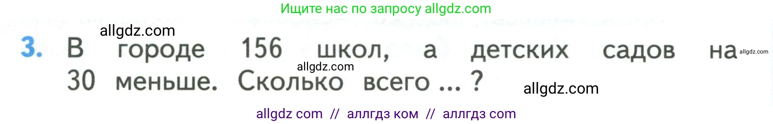 Математика, 3 класс Учебник, авторы: Моро Мария Игнатьевна, Бантова Мария Александровна, Бельтюкова Галина Васильевна, Волкова Светлана Ивановна, Степанова Светлана Вячеславовна, издательство Просвещение, Москва, 2023, белого цвета, Часть 2, страница 70, номер 3, Условие