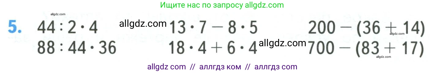 Математика, 3 класс Учебник, авторы: Моро Мария Игнатьевна, Бантова Мария Александровна, Бельтюкова Галина Васильевна, Волкова Светлана Ивановна, Степанова Светлана Вячеславовна, издательство Просвещение, Москва, 2023, белого цвета, Часть 2, страница 70, номер 5, Условие