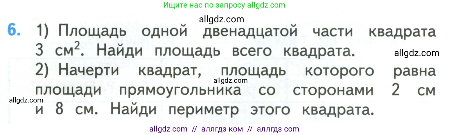 Математика, 3 класс Учебник, авторы: Моро Мария Игнатьевна, Бантова Мария Александровна, Бельтюкова Галина Васильевна, Волкова Светлана Ивановна, Степанова Светлана Вячеславовна, издательство Просвещение, Москва, 2023, белого цвета, Часть 2, страница 70, номер 6, Условие
