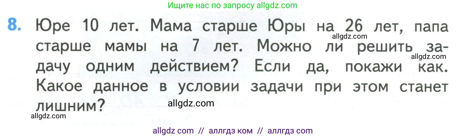 Математика, 3 класс Учебник, авторы: Моро Мария Игнатьевна, Бантова Мария Александровна, Бельтюкова Галина Васильевна, Волкова Светлана Ивановна, Степанова Светлана Вячеславовна, издательство Просвещение, Москва, 2023, белого цвета, Часть 2, страница 70, номер 8, Условие