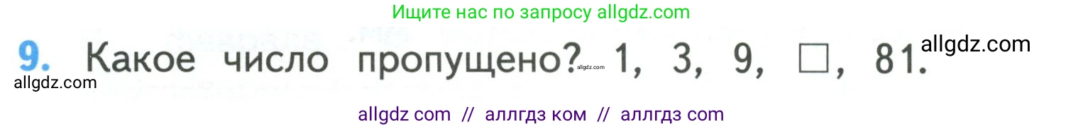 Математика, 3 класс Учебник, авторы: Моро Мария Игнатьевна, Бантова Мария Александровна, Бельтюкова Галина Васильевна, Волкова Светлана Ивановна, Степанова Светлана Вячеславовна, издательство Просвещение, Москва, 2023, белого цвета, Часть 2, страница 70, номер 9, Условие