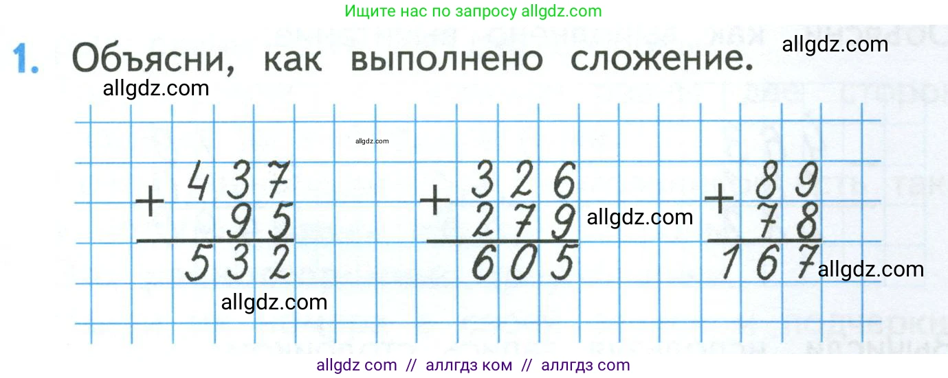 Математика, 3 класс Учебник, авторы: Моро Мария Игнатьевна, Бантова Мария Александровна, Бельтюкова Галина Васильевна, Волкова Светлана Ивановна, Степанова Светлана Вячеславовна, издательство Просвещение, Москва, 2023, белого цвета, Часть 2, страница 71, номер 1, Условие