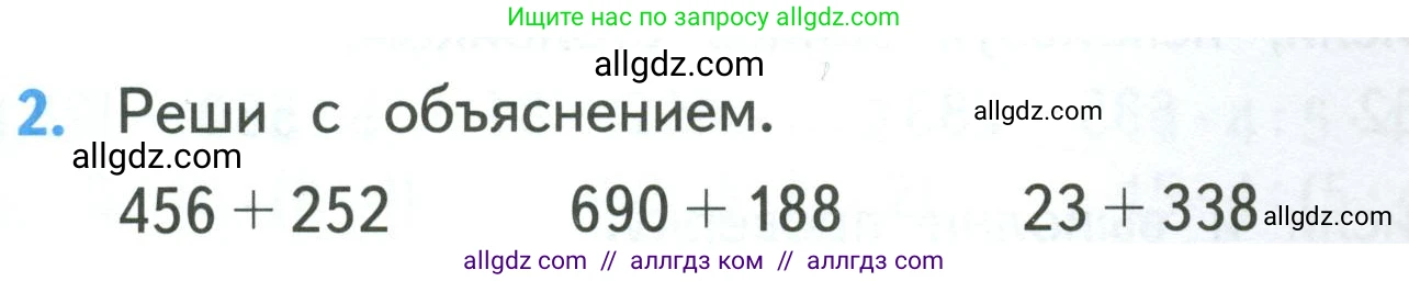 Математика, 3 класс Учебник, авторы: Моро Мария Игнатьевна, Бантова Мария Александровна, Бельтюкова Галина Васильевна, Волкова Светлана Ивановна, Степанова Светлана Вячеславовна, издательство Просвещение, Москва, 2023, белого цвета, Часть 2, страница 71, номер 2, Условие