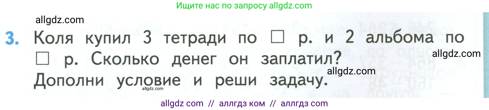 Математика, 3 класс Учебник, авторы: Моро Мария Игнатьевна, Бантова Мария Александровна, Бельтюкова Галина Васильевна, Волкова Светлана Ивановна, Степанова Светлана Вячеславовна, издательство Просвещение, Москва, 2023, белого цвета, Часть 2, страница 71, номер 3, Условие