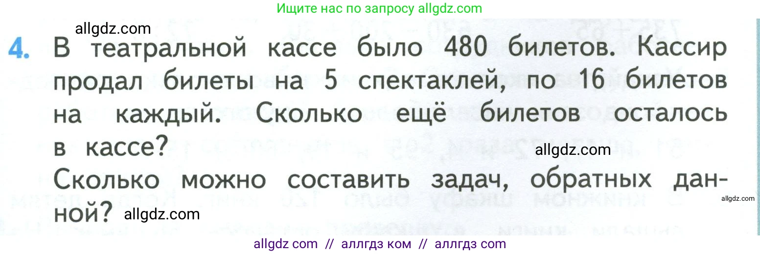 Математика, 3 класс Учебник, авторы: Моро Мария Игнатьевна, Бантова Мария Александровна, Бельтюкова Галина Васильевна, Волкова Светлана Ивановна, Степанова Светлана Вячеславовна, издательство Просвещение, Москва, 2023, белого цвета, Часть 2, страница 71, номер 4, Условие